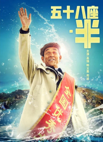 黄健翔夫妇、李冰冰的妹 “屌丝”终抱美人归《搞定岳父大人》获评73分 2012-08-06 徐峥饰演的范坚强在片里虽小民心态但又积极向上，被抓住把柄之后想要说谎又最后决定真诚面对。