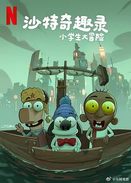 《绝命毒师》主创新剧曝先导预告！