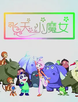 该片讲述了一群心怀鬼胎的人们被一笔巨额财产所诱惑，一场恶“鬼”作祟的阴阳死局正式开启。