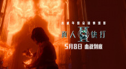 一起拆解这份票房答卷2026-03-02 《夜王》成春节档黑马 黄子华郑秀文再发老港味！