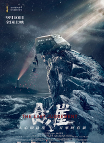 日本将拍《水浒传》 《东爱》织田裕二出演宋江！