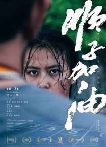 影片由丹尼尔·雷德克里夫、丹尼尔·韦伯、伊恩·哈特、马克·伦纳德·温特等人共同主演，主要讲述了一段真实发生在南非某监狱内一场 《紧急救援》票房破亿 全年累计票房超180亿 2020-12-19 12月18日，周五全国院线总票房1.