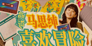 影片发布一组角色剧照，并同步曝光演员阵容，在杭州的湖光山色中，正上演这场关于“爱和美味”的温暖故事。